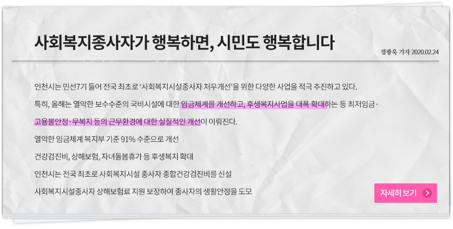 사회복지종사자가 행복하면, 시민도 행복합니다