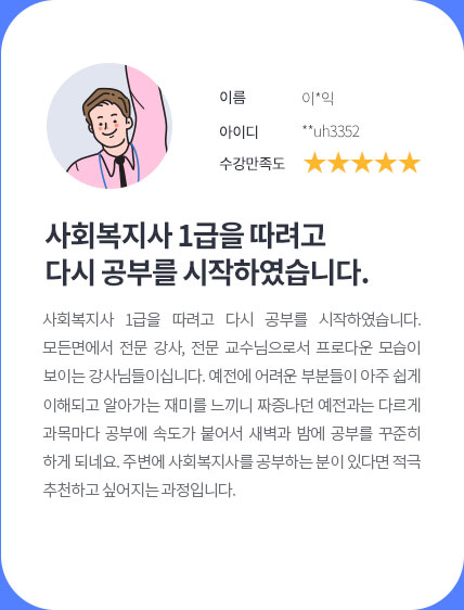 사회복지사 1급 따려고 다시 공부를 시작