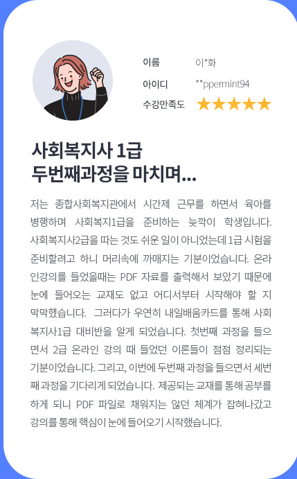 사회복지사 1급 두번쨰 과정을 마치며