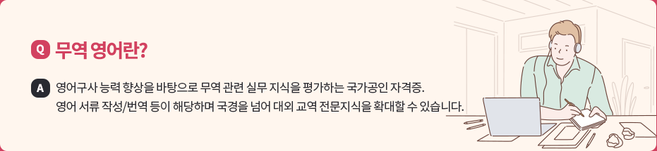 무역영어란?